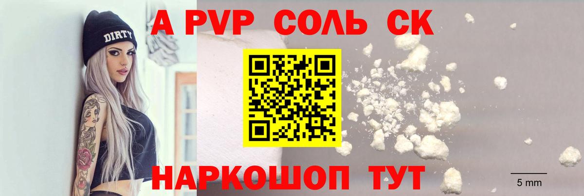 A-PVP крисы CK Воронеж