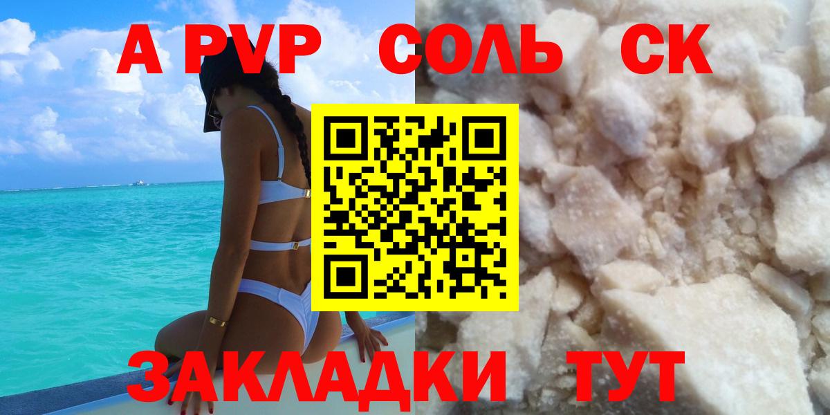 Alpha PVP СК  A PVP  Воронеж  Вход с VPN 