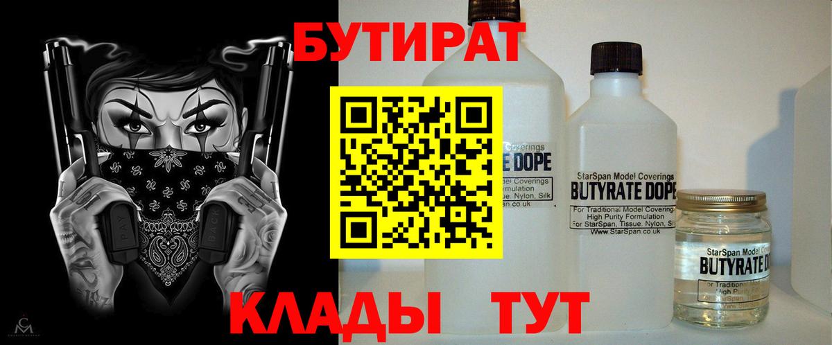 Бутират бутандиол Воронеж