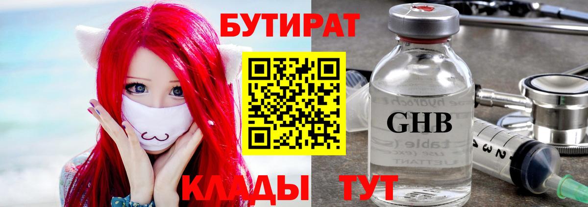 БУТИРАТ 1.4BDO  Воронеж 