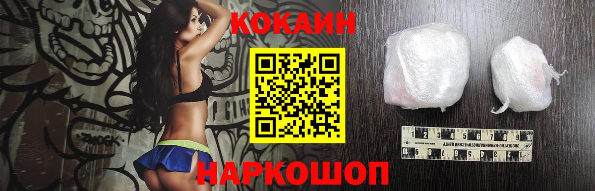 КОКАИН Fish Scale  Cocaine VHQ  Воронеж  Cocaine  Вход с VPN 