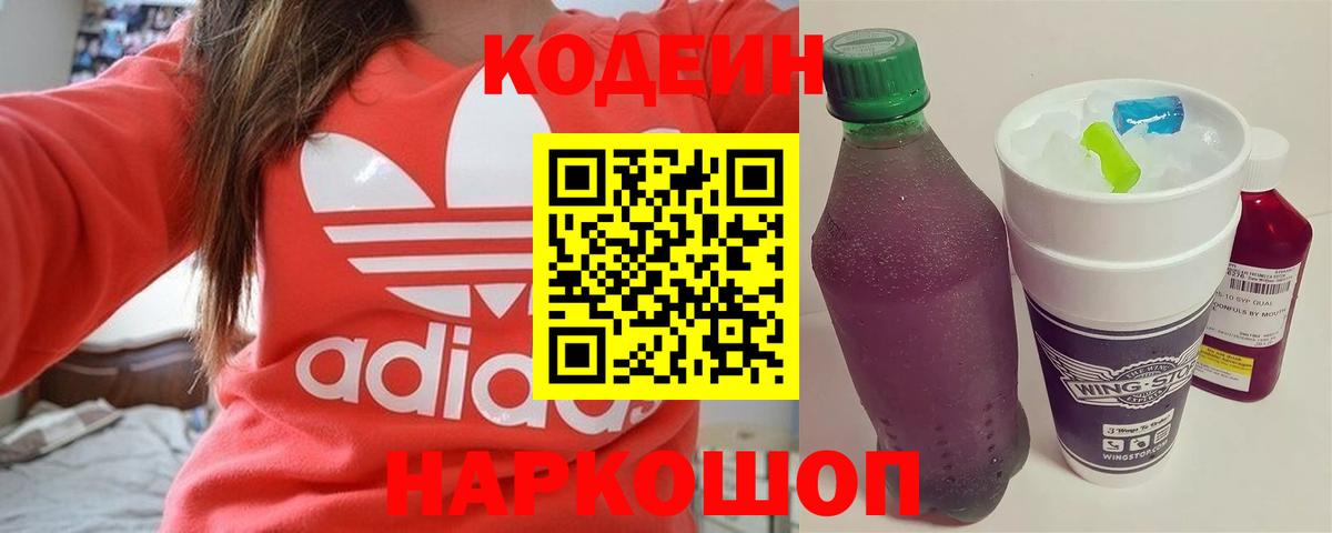 Кодеиновый сироп Lean напиток Lean (лин)  Вход с VPN  Codein напиток Lean (лин)  Воронеж 