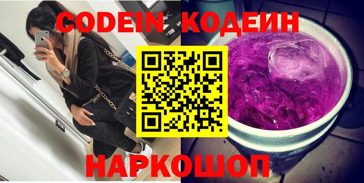 Кодеиновый сироп Lean напиток Lean (лин)  Кодеин напиток Lean (лин)  Воронеж 