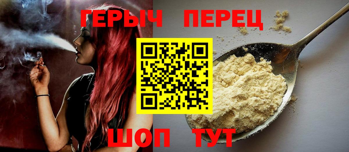 ГЕРОИН герыч Воронеж