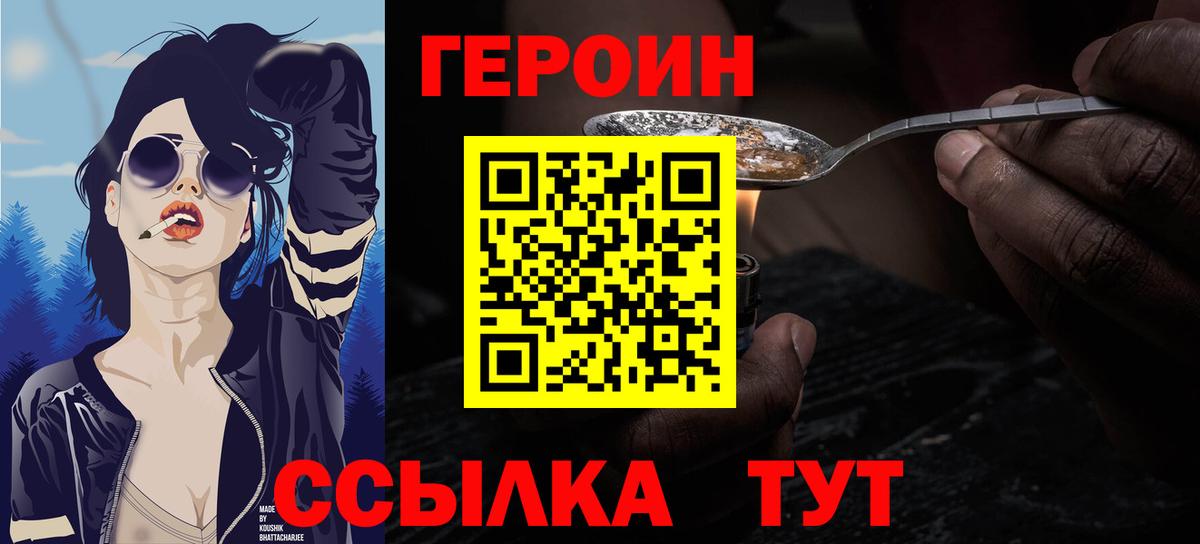 Воронеж  Героин Heroin  Вход с VPN 