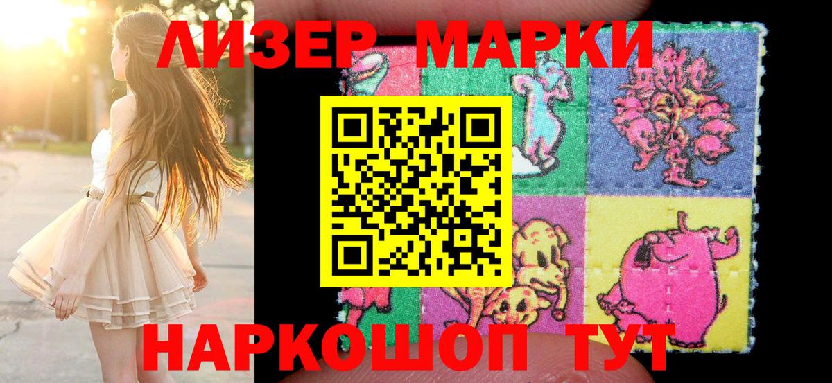 Наркотические марки 1,8мг Воронеж